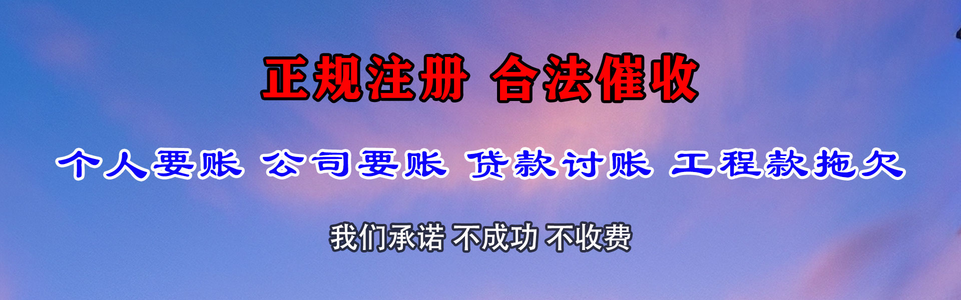 恩平要账公司